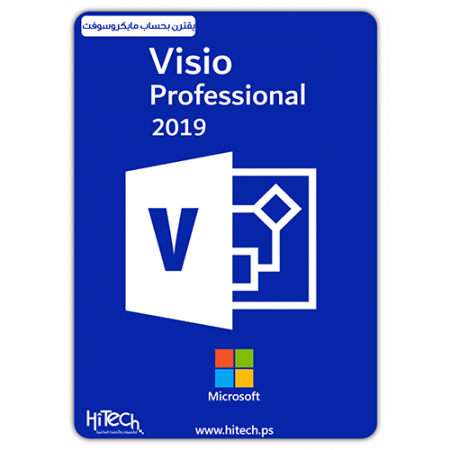 Visio Professional 2019 ( يقترن بحساب مايكرسوفت )